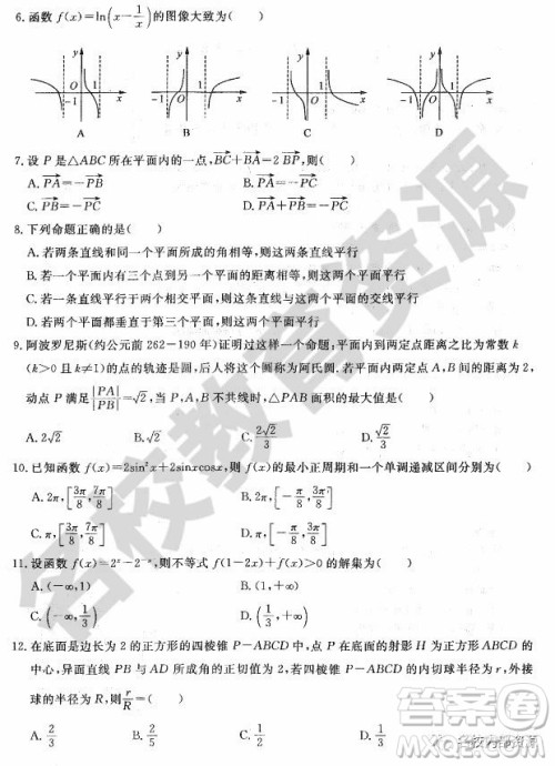哈师大附中2018-2019学年度高三上期末考试文科数学试卷及答案