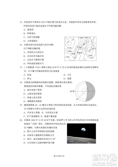 2019届上海闵行高三一模地理试卷答案 2019届上海闵行高三一模地理试卷答案