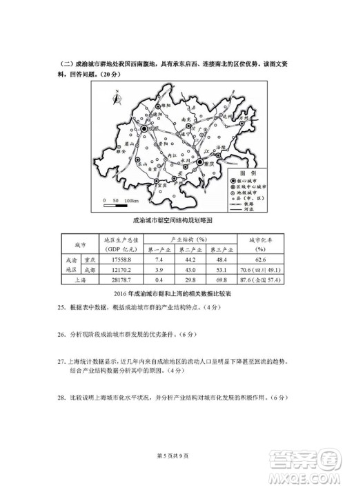 2019届上海闵行高三一模地理试卷答案