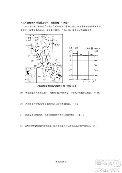 2019届上海闵行高三一模地理试卷答案