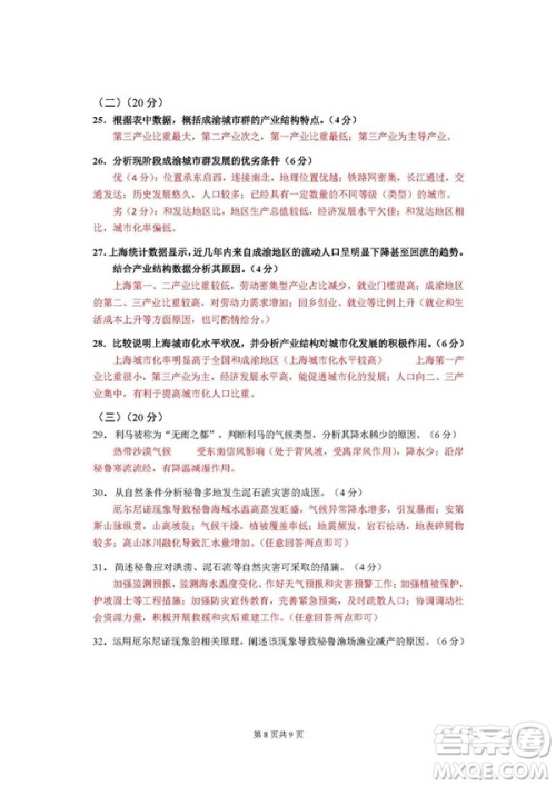2019届上海闵行高三一模地理试卷答案 2019届上海闵行高三一模地理试卷答案
