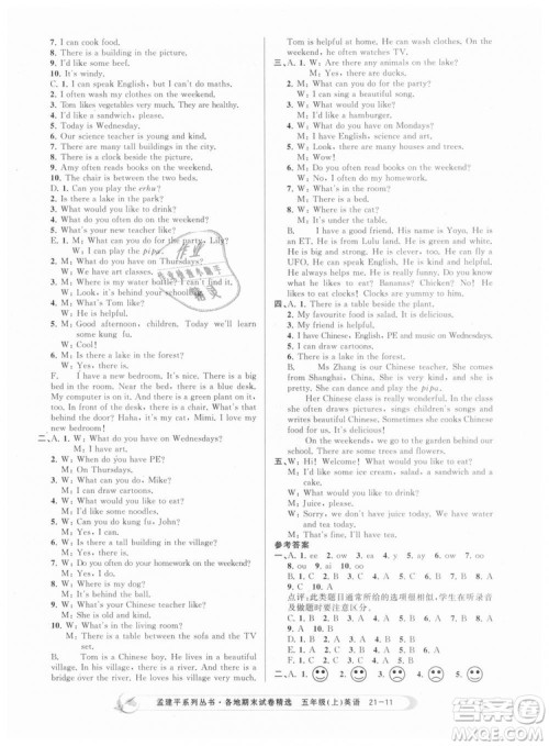 9787517811831人教版2018版孟建平各地期末试卷精选五年级上册英语答案