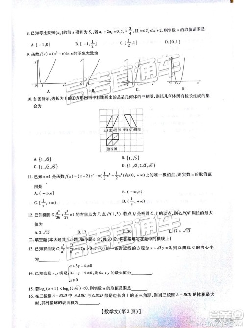 2019届江西名校学术联盟高三年级教学质量检测考试(二)文数试题及参考答案 2019届江西名校学术联盟高三年级教学质量检测考试(二)文数试题及参考答案