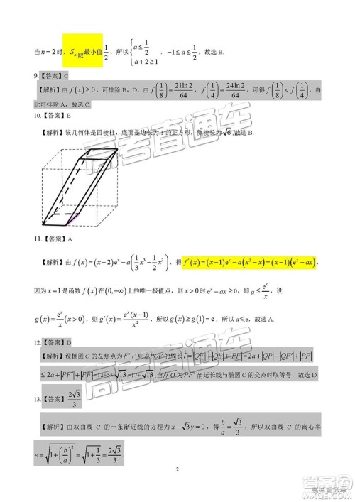 2019届江西名校学术联盟高三年级教学质量检测考试(二)文数试题及参考答案 2019届江西名校学术联盟高三年级教学质量检测考试(二)文数试题及参考答案