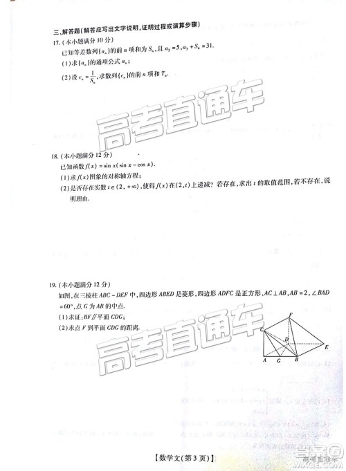 2019届江西名校学术联盟高三年级教学质量检测考试（二）文数试题及参考答案