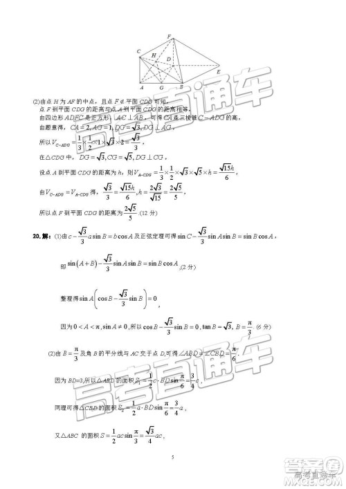 2019届江西名校学术联盟高三年级教学质量检测考试(二)文数试题及参考答案 2019届江西名校学术联盟高三年级教学质量检测考试(二)文数试题及参考答案