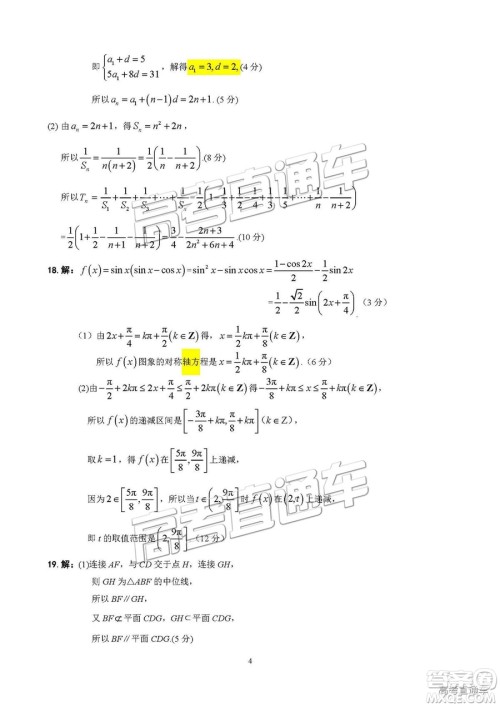 2019届江西名校学术联盟高三年级教学质量检测考试（二）文数试题及参考答案