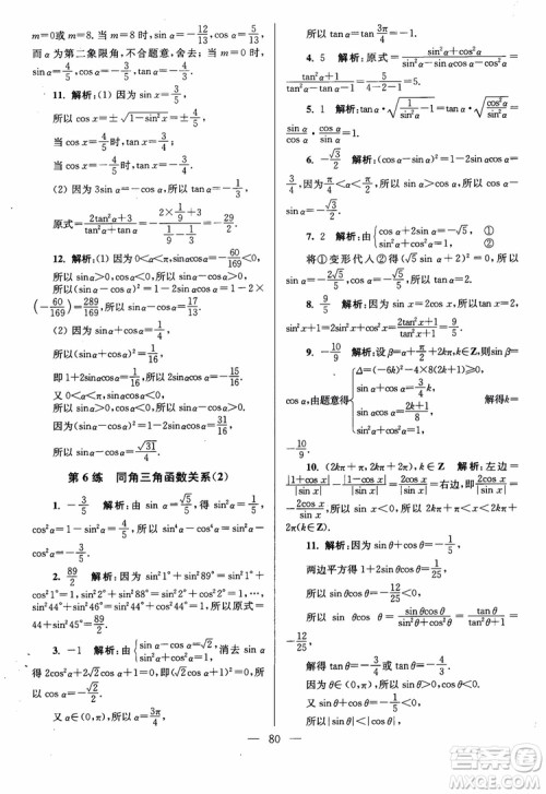 2019版开文教育南通小题高中数学必修4第6版参考答案 2019版开文教育南通小题高中数学必修4第6版参考答案