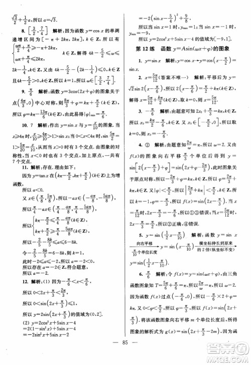 2019版开文教育南通小题高中数学必修4第6版参考答案 2019版开文教育南通小题高中数学必修4第6版参考答案