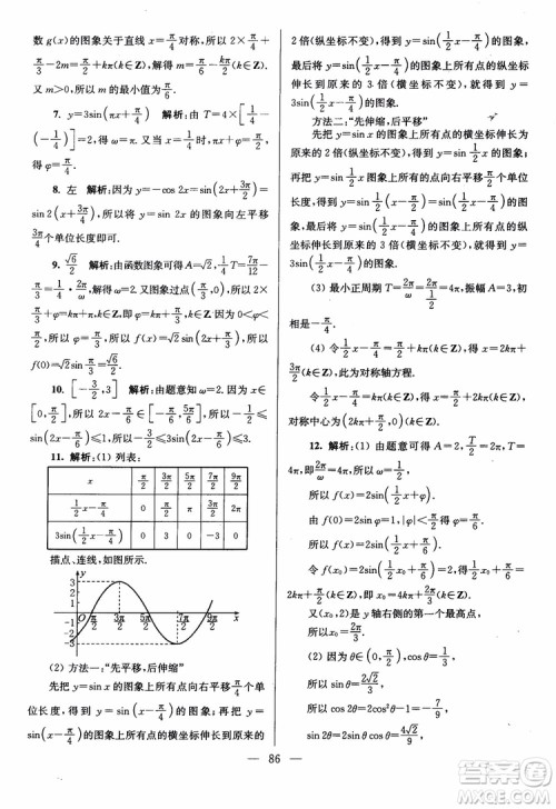 2019版开文教育南通小题高中数学必修4第6版参考答案 2019版开文教育南通小题高中数学必修4第6版参考答案
