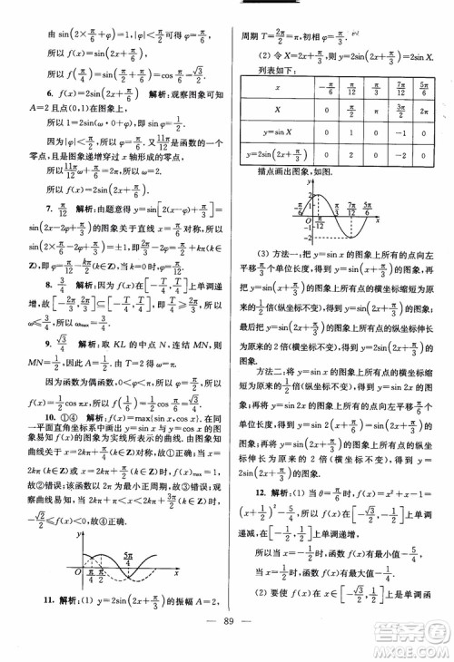 2019版开文教育南通小题高中数学必修4第6版参考答案 2019版开文教育南通小题高中数学必修4第6版参考答案