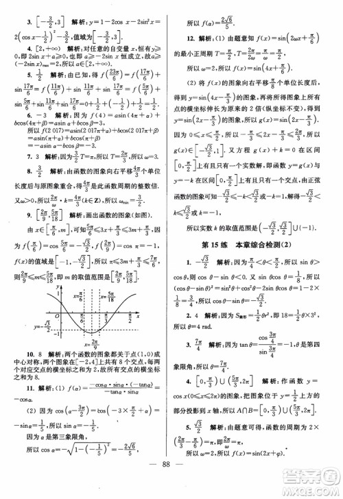 2019版开文教育南通小题高中数学必修4第6版参考答案 2019版开文教育南通小题高中数学必修4第6版参考答案