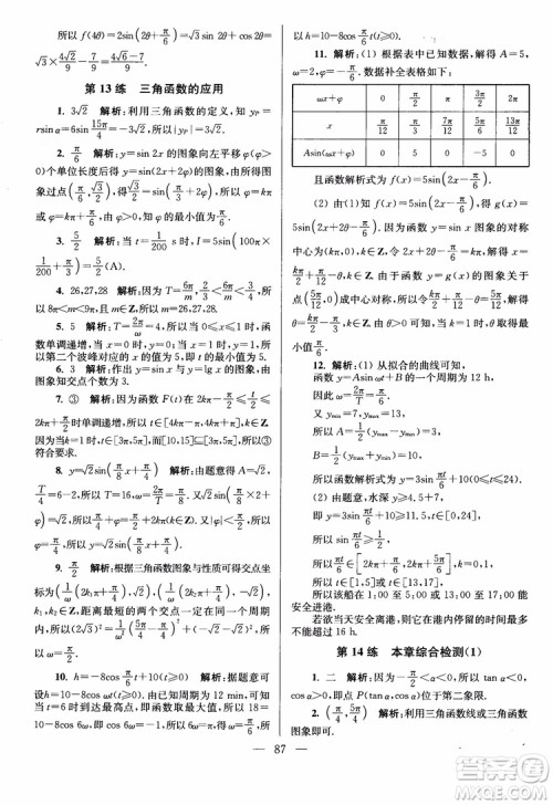 2019版开文教育南通小题高中数学必修4第6版参考答案