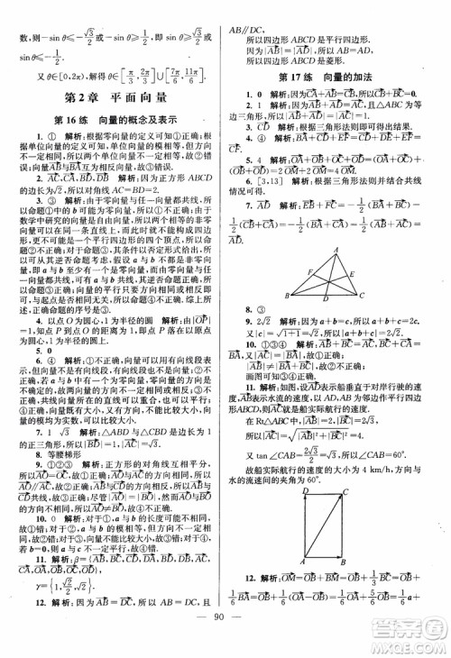 2019版开文教育南通小题高中数学必修4第6版参考答案 2019版开文教育南通小题高中数学必修4第6版参考答案