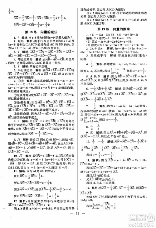 2019版开文教育南通小题高中数学必修4第6版参考答案 2019版开文教育南通小题高中数学必修4第6版参考答案