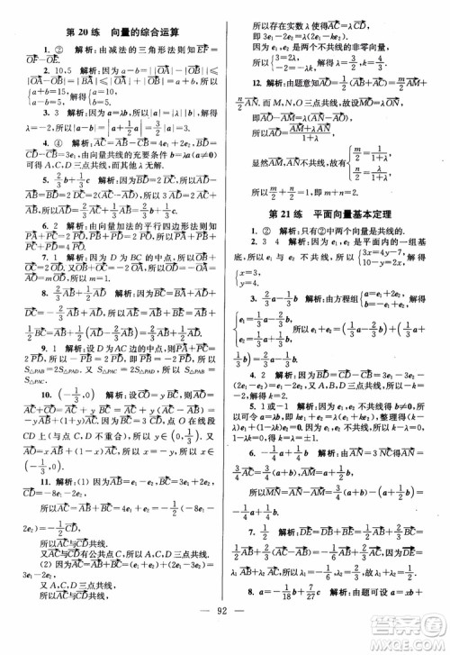 2019版开文教育南通小题高中数学必修4第6版参考答案 2019版开文教育南通小题高中数学必修4第6版参考答案