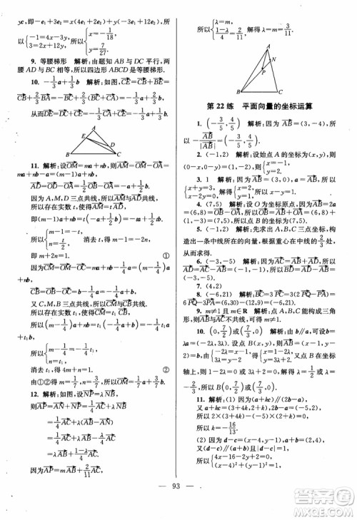 2019版开文教育南通小题高中数学必修4第6版参考答案 2019版开文教育南通小题高中数学必修4第6版参考答案