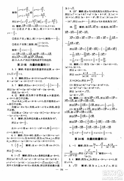 2019版开文教育南通小题高中数学必修4第6版参考答案