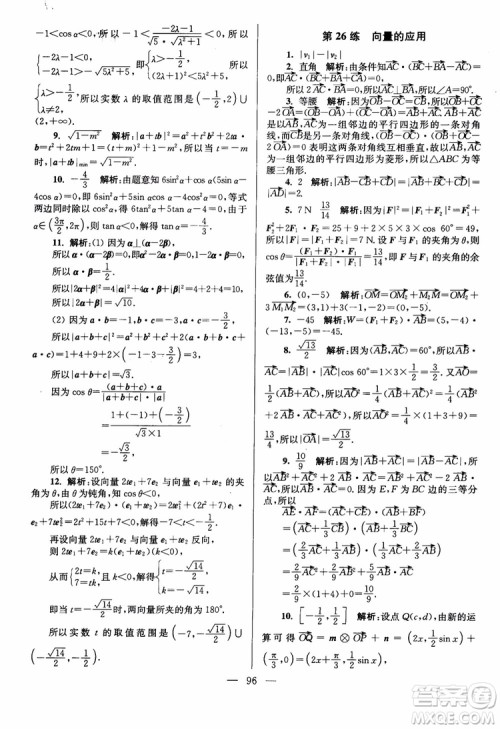 2019版开文教育南通小题高中数学必修4第6版参考答案 2019版开文教育南通小题高中数学必修4第6版参考答案
