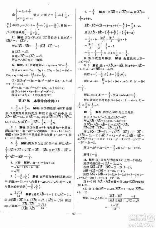 2019版开文教育南通小题高中数学必修4第6版参考答案 2019版开文教育南通小题高中数学必修4第6版参考答案