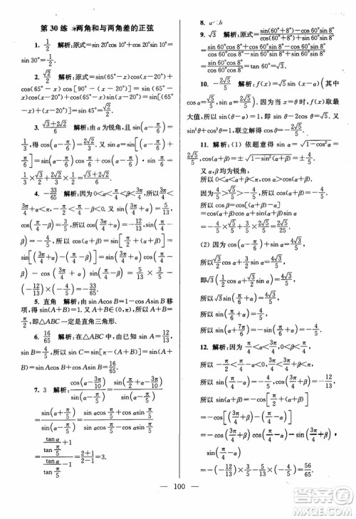 2019版开文教育南通小题高中数学必修4第6版参考答案 2019版开文教育南通小题高中数学必修4第6版参考答案
