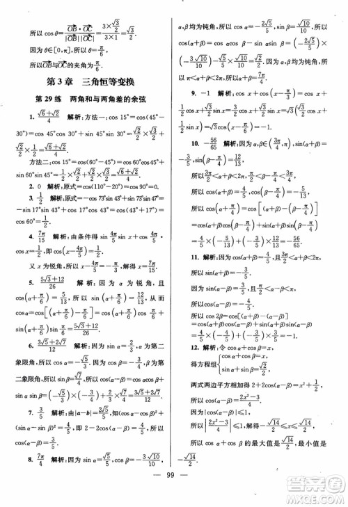 2019版开文教育南通小题高中数学必修4第6版参考答案 2019版开文教育南通小题高中数学必修4第6版参考答案