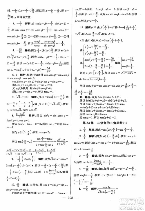 2019版开文教育南通小题高中数学必修4第6版参考答案 2019版开文教育南通小题高中数学必修4第6版参考答案