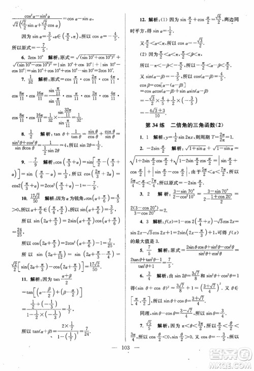 2019版开文教育南通小题高中数学必修4第6版参考答案 2019版开文教育南通小题高中数学必修4第6版参考答案