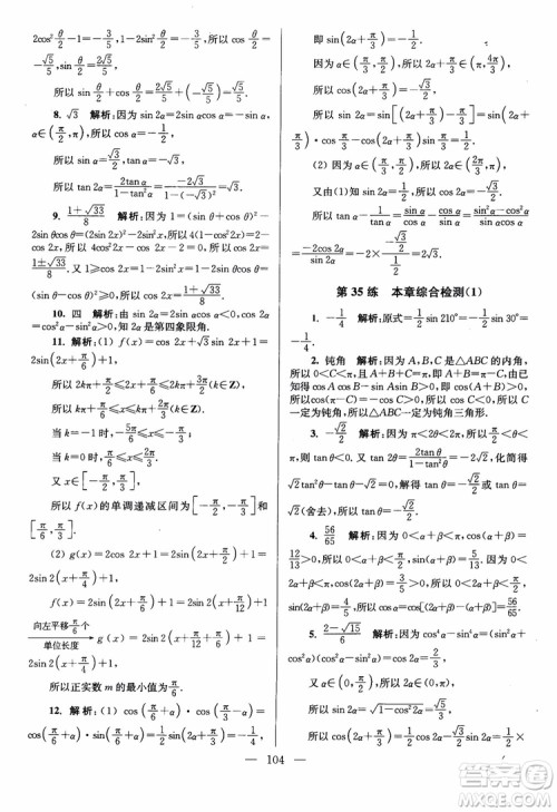 2019版开文教育南通小题高中数学必修4第6版参考答案 2019版开文教育南通小题高中数学必修4第6版参考答案