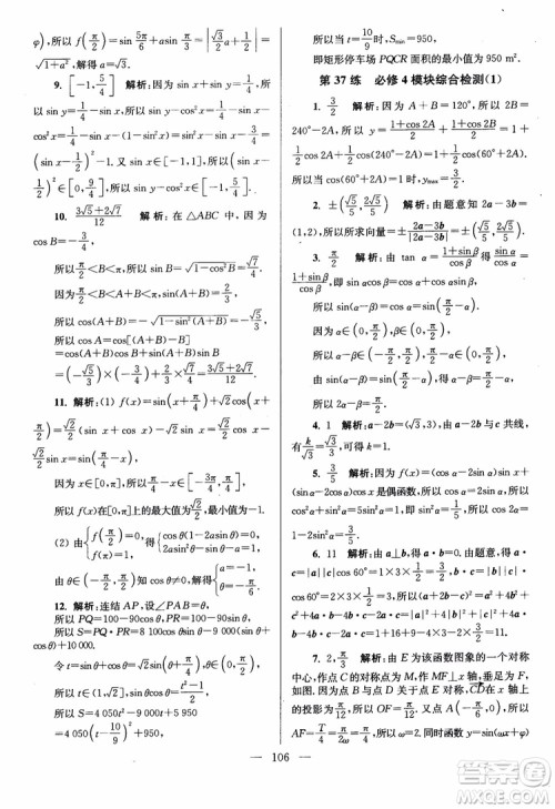 2019版开文教育南通小题高中数学必修4第6版参考答案 2019版开文教育南通小题高中数学必修4第6版参考答案