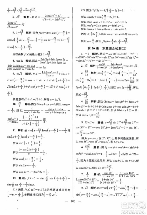 2019版开文教育南通小题高中数学必修4第6版参考答案 2019版开文教育南通小题高中数学必修4第6版参考答案