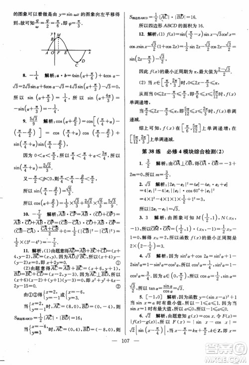 2019版开文教育南通小题高中数学必修4第6版参考答案 2019版开文教育南通小题高中数学必修4第6版参考答案
