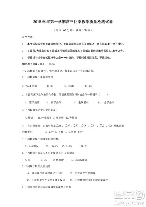 2019届上海嘉定高三一模化学试卷答案
