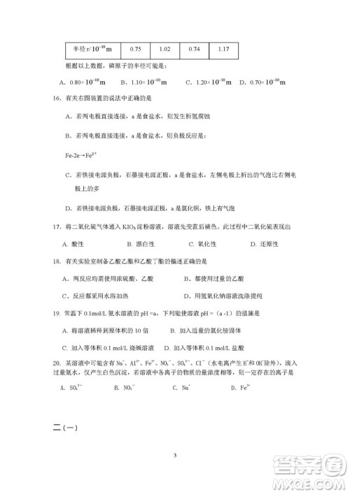 2019届上海嘉定高三一模化学试卷答案
