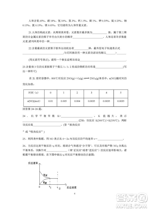 2019届上海嘉定高三一模化学试卷答案