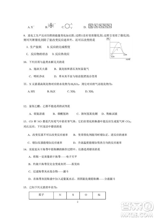 2019届上海嘉定高三一模化学试卷答案