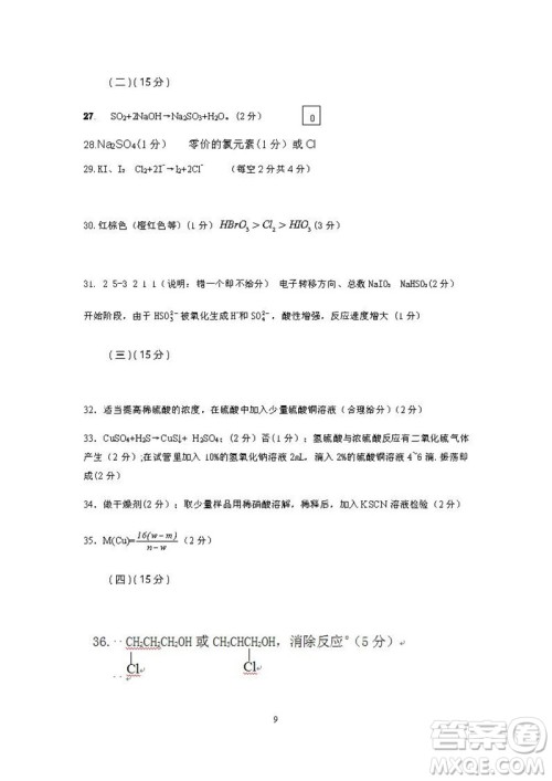 2019届上海嘉定高三一模化学试卷答案