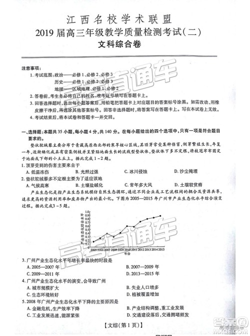 江西名校学术联盟2019届高三年级教学质量检测考试（二）文综试题及参考答案