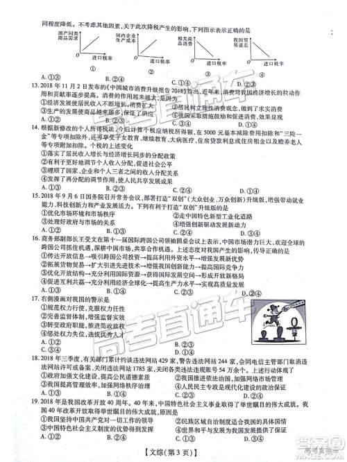 江西名校学术联盟2019届高三年级教学质量检测考试（二）文综试题及参考答案
