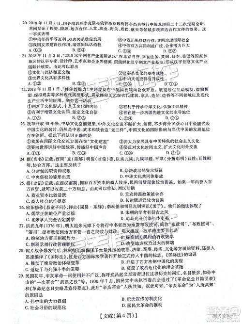 江西名校学术联盟2019届高三年级教学质量检测考试（二）文综试题及参考答案