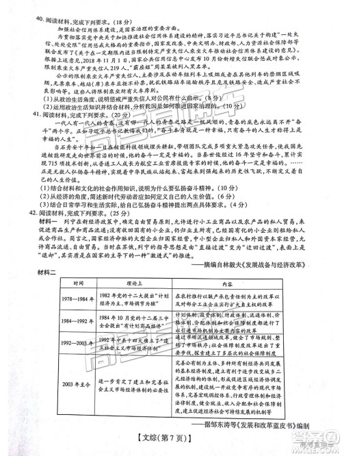 江西名校学术联盟2019届高三年级教学质量检测考试（二）文综试题及参考答案