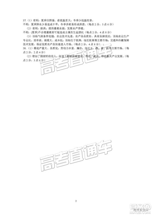 江西名校学术联盟2019届高三年级教学质量检测考试（二）文综试题及参考答案