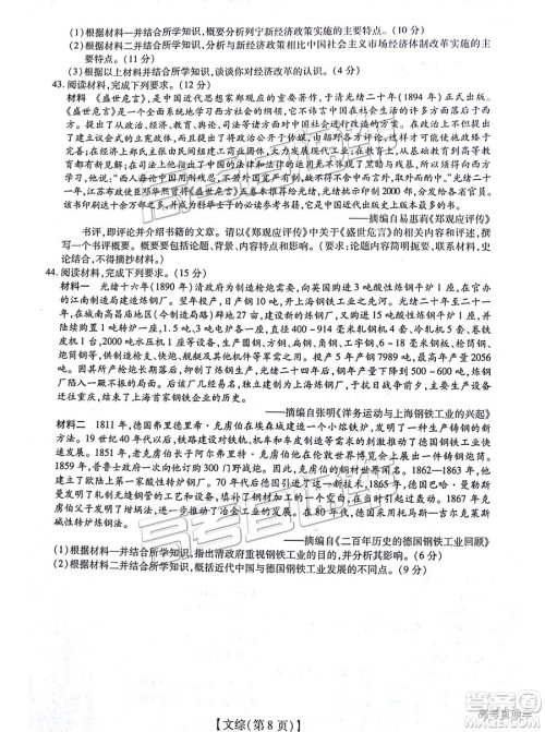 江西名校学术联盟2019届高三年级教学质量检测考试（二）文综试题及参考答案