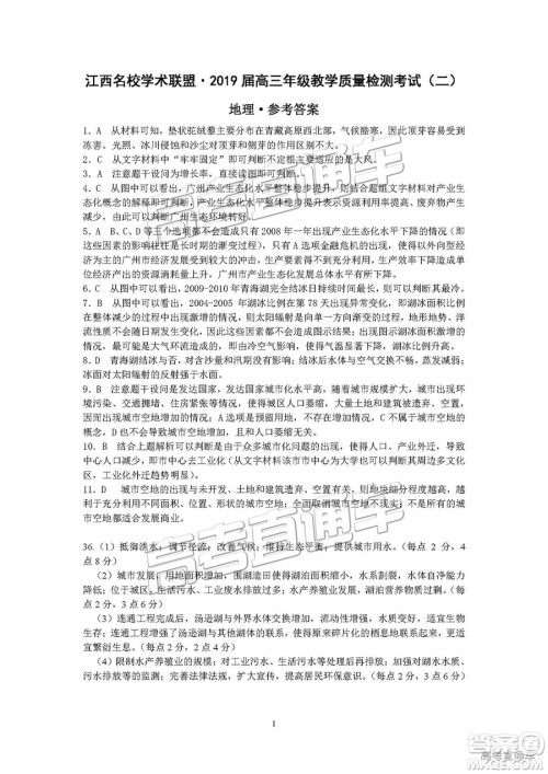 江西名校学术联盟2019届高三年级教学质量检测考试（二）文综试题及参考答案
