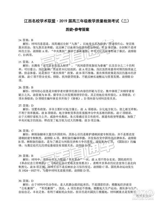 江西名校学术联盟2019届高三年级教学质量检测考试（二）文综试题及参考答案