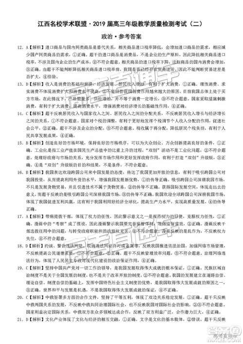 江西名校学术联盟2019届高三年级教学质量检测考试（二）文综试题及参考答案