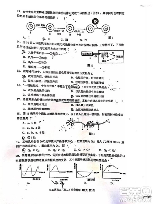 2019届上海虹口高三一模生命科学试卷答案