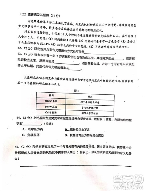 2019届上海虹口高三一模生命科学试卷答案