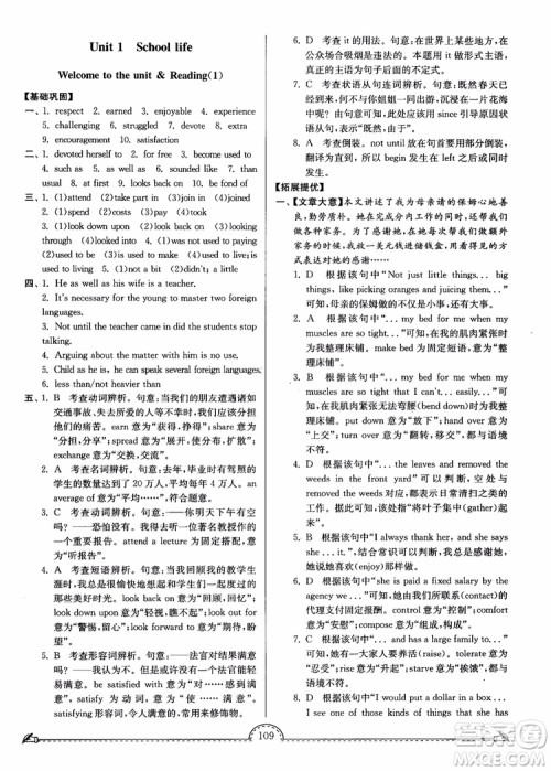 2018秋南通小题课时练高中英语模块一第3版参考答案 2018秋南通小题课时练高中英语模块一第3版参考答案
