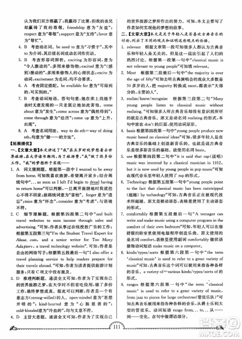 2018秋南通小题课时练高中英语模块一第3版参考答案 2018秋南通小题课时练高中英语模块一第3版参考答案